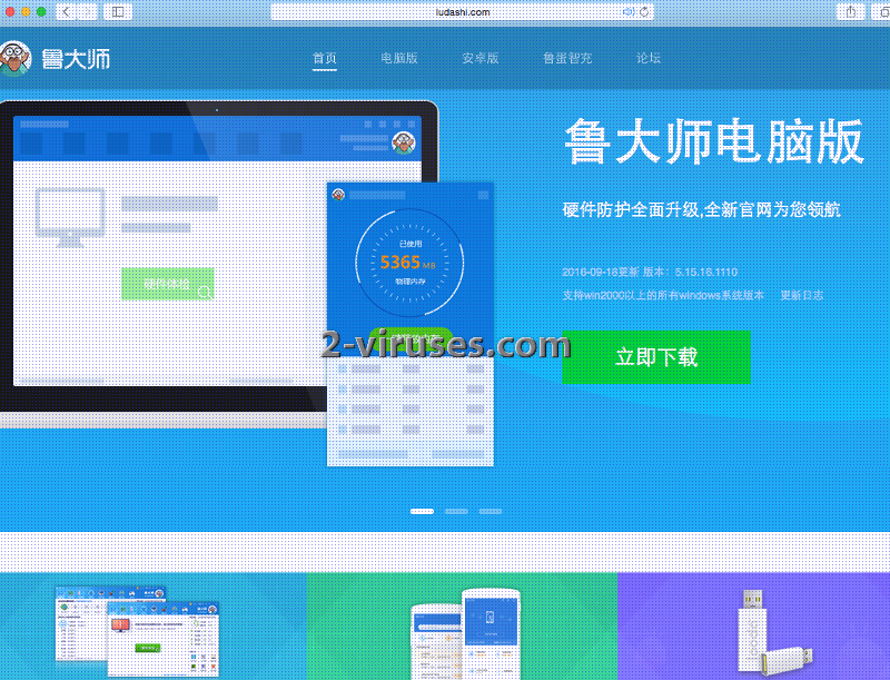 ludashi-com-2-viruses